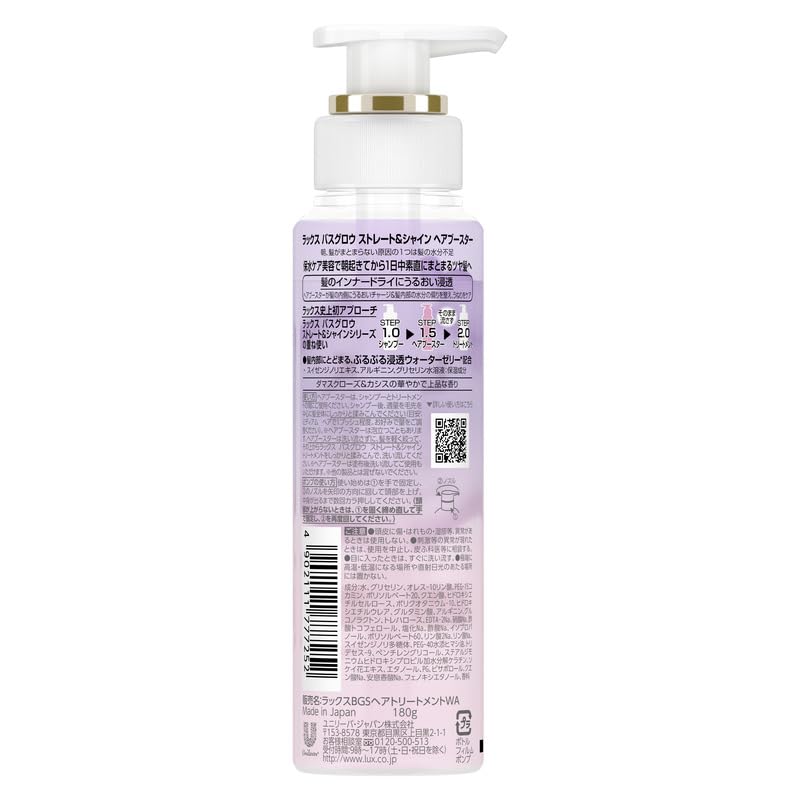 LUX Bath Glow Hair Booster Serum 180g Post-Shampoo Moisturizing Straight and Shine Treatment