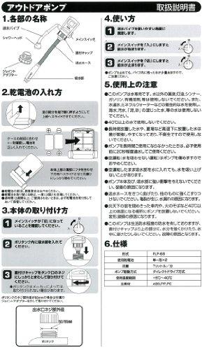 FEEL Outdoor Pump FLP-68 (Battery-Powered Pump) [Attach to a Poly Tank for Versatile Use!]