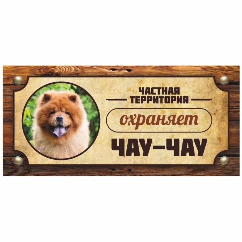 Akita Inu Guard Dog Warning Sign, Fence Door Plaque 30x15cm