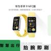 Huawei Brățară inteligentă Band 9 NFC (Versiunea CN)