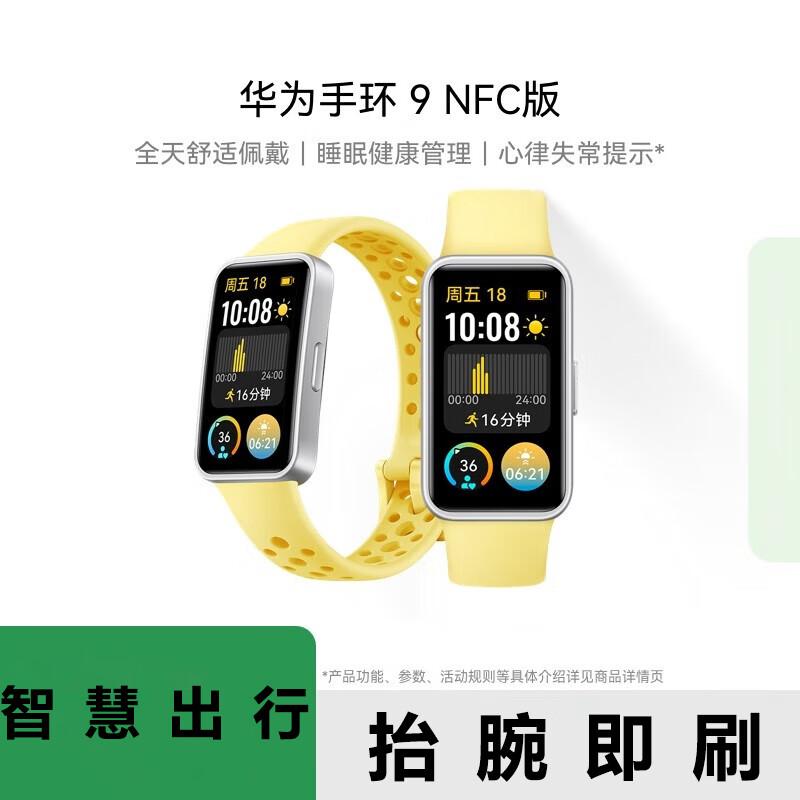 Huawei Band 9 NFC Smart Bracelet (CN version)