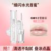 [Popular Welfare Products] Shuiguang Mirror Lip Honey Lip Glaze Moisturizing and Moisturizing Lip Repair Brightening Lipstick Lipstick