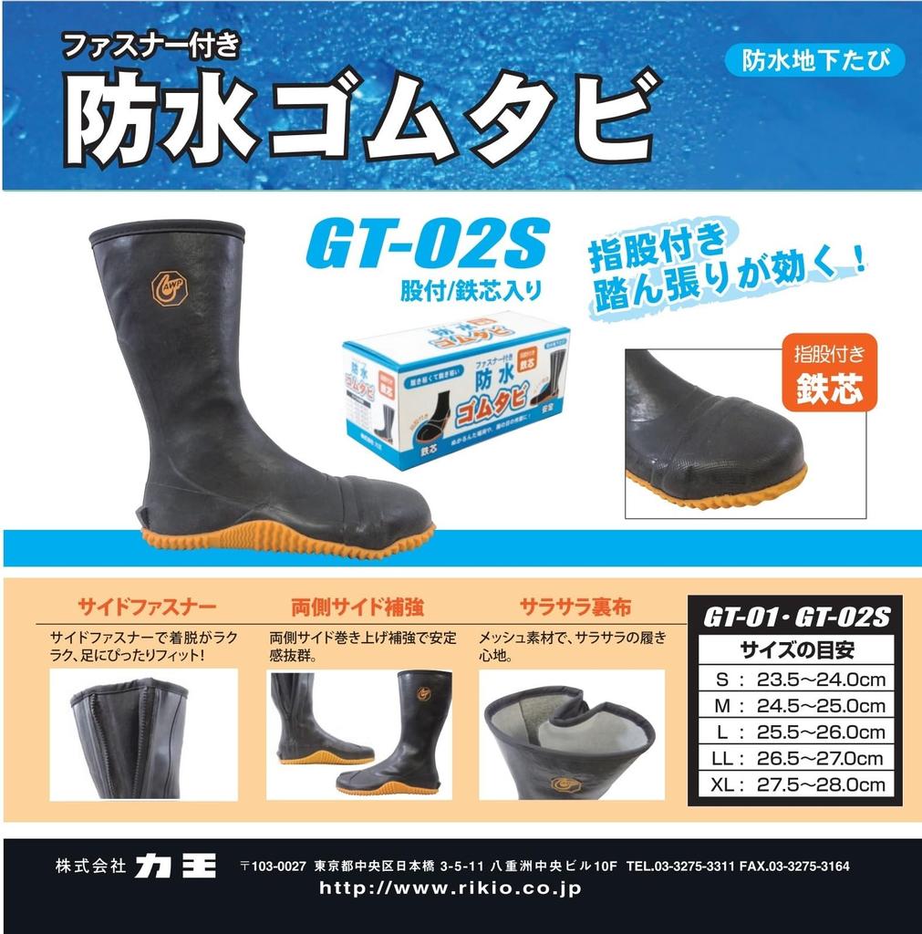 Rikioh Waterproof Rubber Tabi Socks with Zipper, Steel Core, Black, Toe Crotch, and Side Reinforcement, GT-02S (Medium)