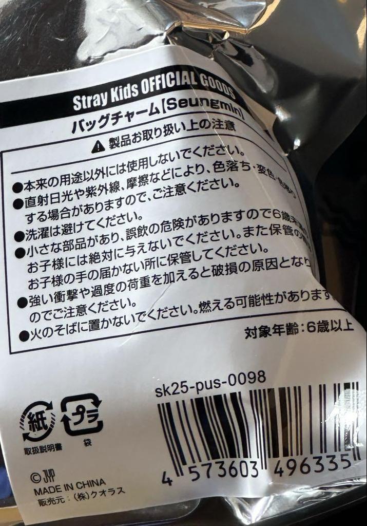 [USED] Stray Kids Seungmin bag charm