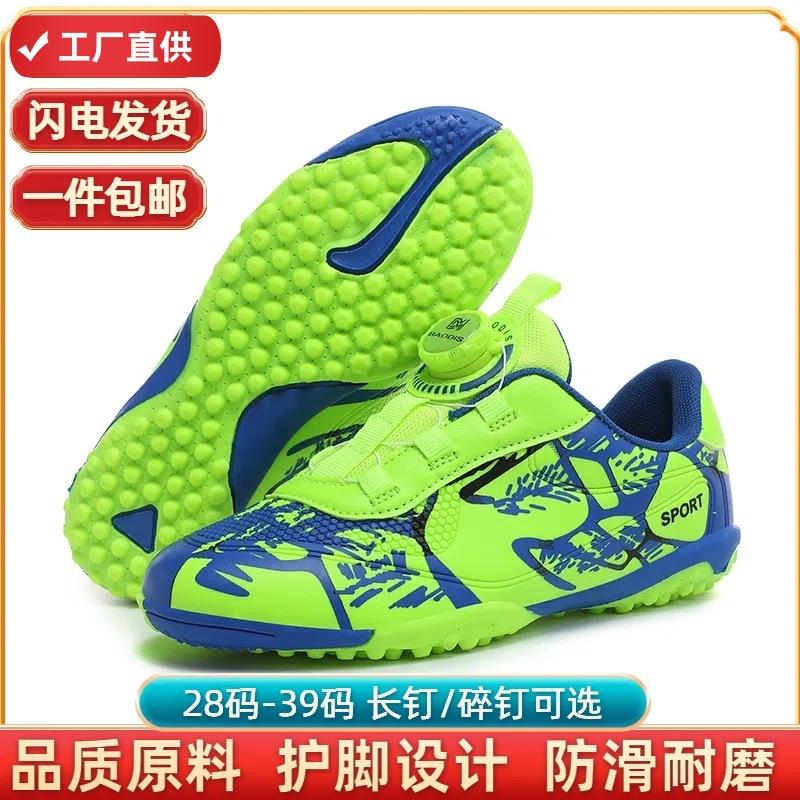 Foreign trade children's football shoes men's and women's sports football shoes broken nails primary school students football game training shoes