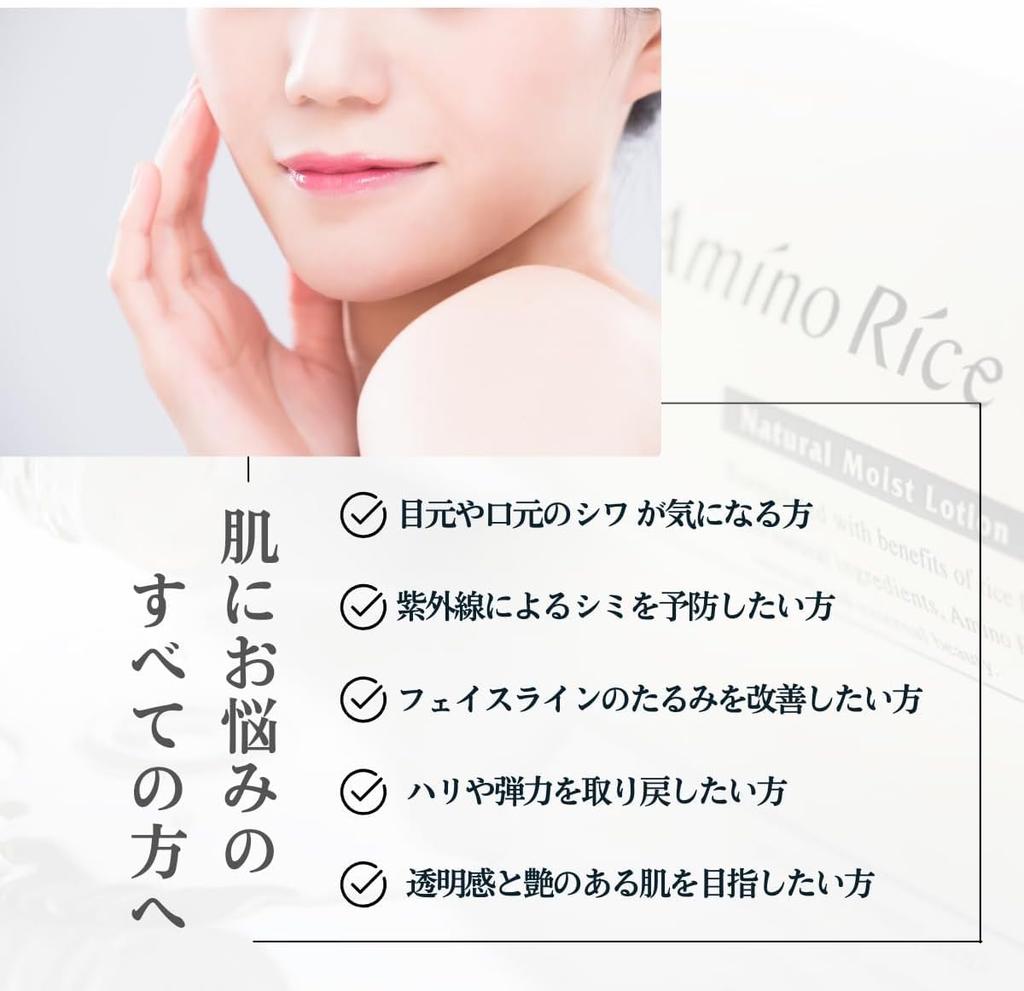 Amino Rice Fukumitsuya Basic Makeup (Lotion Set)