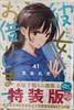 [USED] First Edition Rare Item Rent-A-Girlfriend (41) Special Edition with Mini Art Book by Chizuru Mizuhara