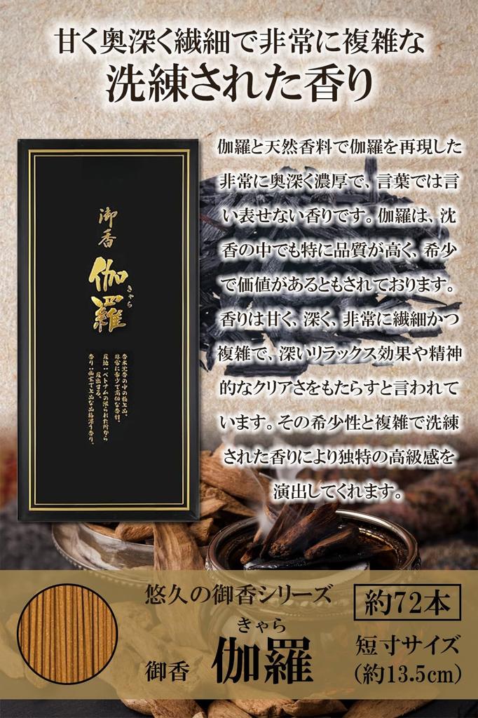 [TJ TRAD JAPAN] Bețișoare de tămâie aromată fabricate în Japonia (Lemn de agar, Scurt)