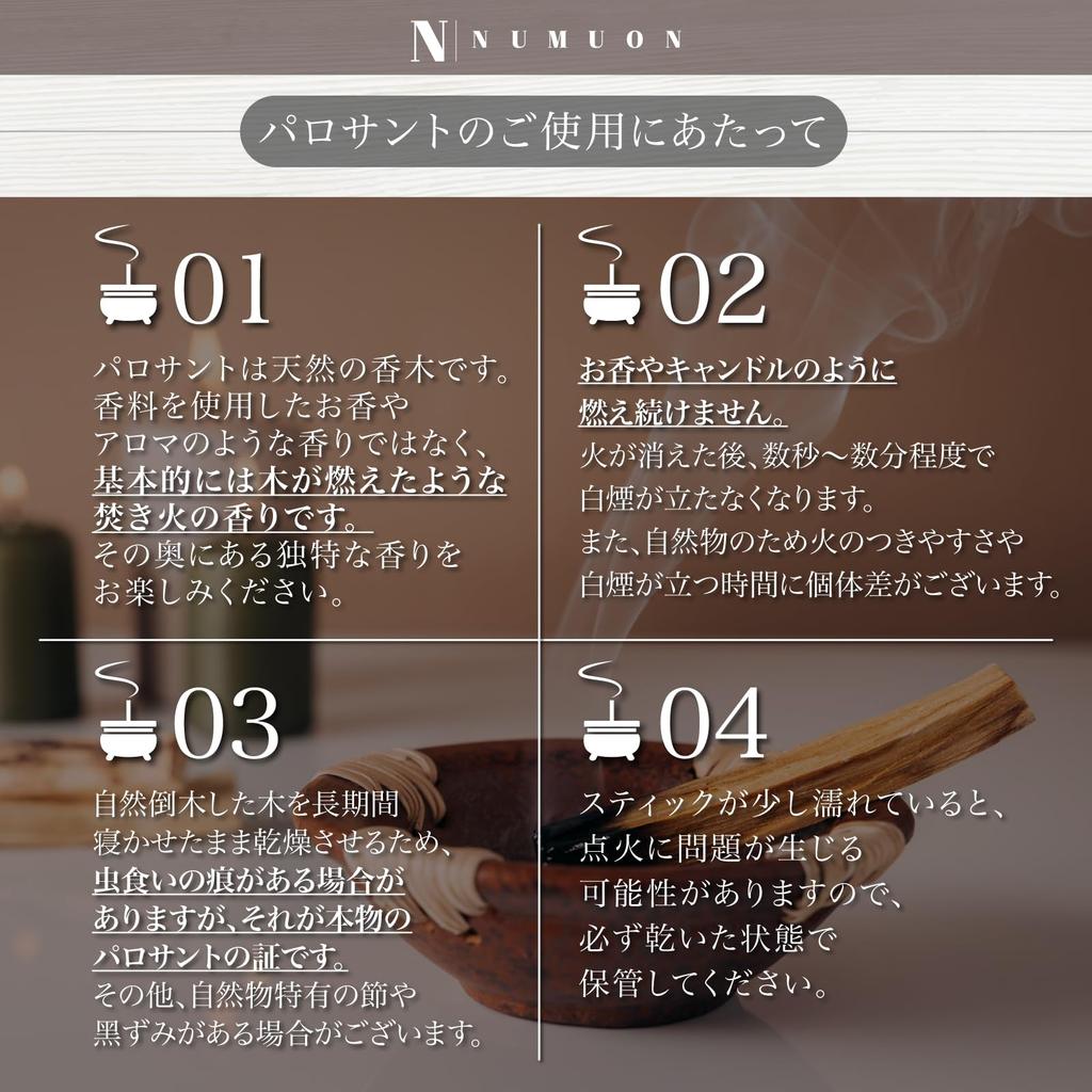 numuon [Aromatic Wood that Brings Happiness] Palo Santo Incense Sticks, 50g (Made in Ecuador)