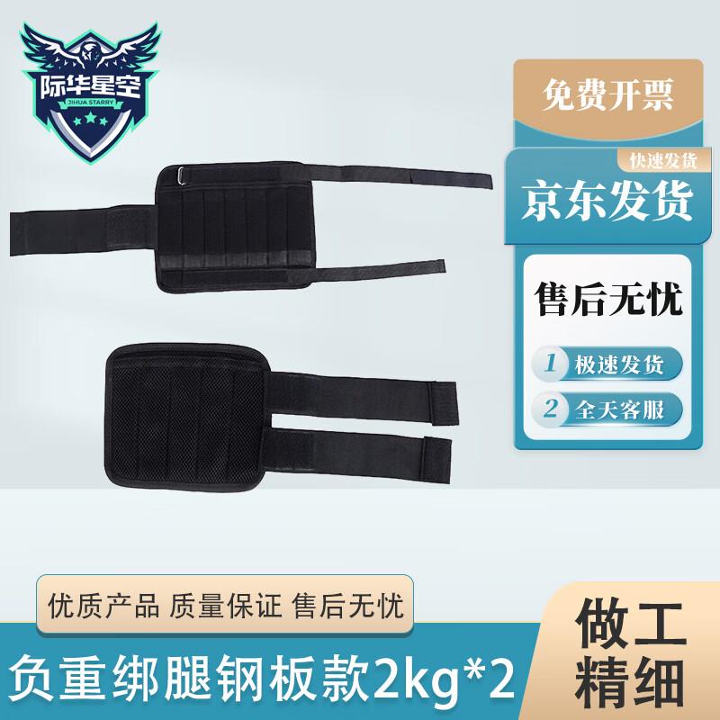 Jihua Starry Sky Weighted Training Gear