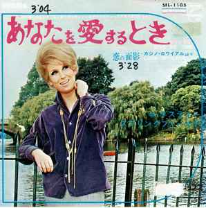 7inch Record DUSTY SPRINGFIELD - Give Me Time = When I love you SFL1105 Philips 1967 Japan Pop Used