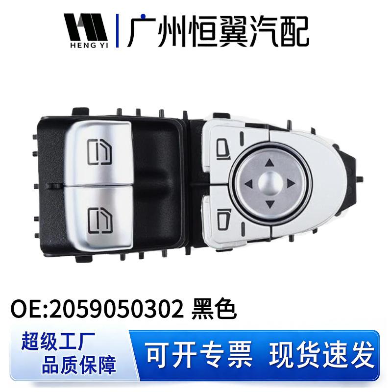 2059057011 and 2059050302 fit the left front power window switch of Mercedes-Benz W205 and W447.