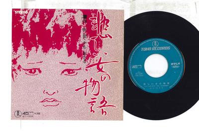 7inch Record MAYBE MASARU - Kanashiionna No Monogatari / Tokei AT1050 TOHO 1973 Japan Japanese Enka Used