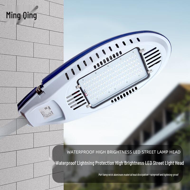 Mingqing Outdoor LED Street Light Head
