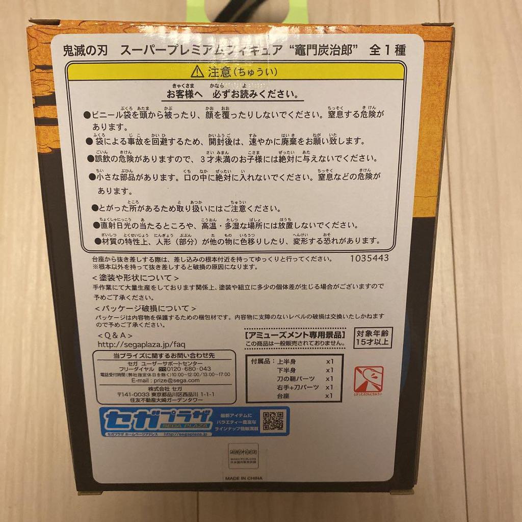 [USED] Demon Slayer Super Premium Figure Tanjiro Kamado