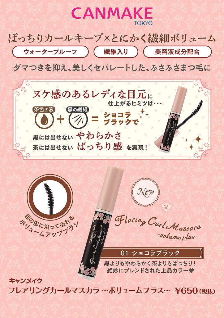 Canmake Flaring Curl Mascara Chocolate Black 6g ~Volume Plus~