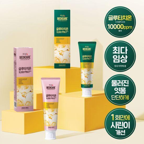 LGHNH Medicare Glutathione Toothpaste: Choose 1 of 2