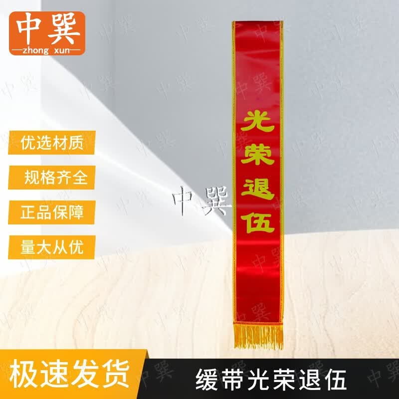 Veteran s Commemorative Sash