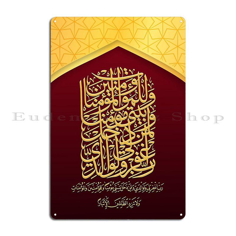 Ayat Al Kursi The Throne Verse Ayatul Arabic Surah Alnas In Islamic Calligraphy Metal Garage Wall Cinema Character Sign Poster