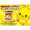 Hähnchen Ramen Kleinpackung 1 Portion Nissin Foods Instant-Nudel 85g10 Packungen