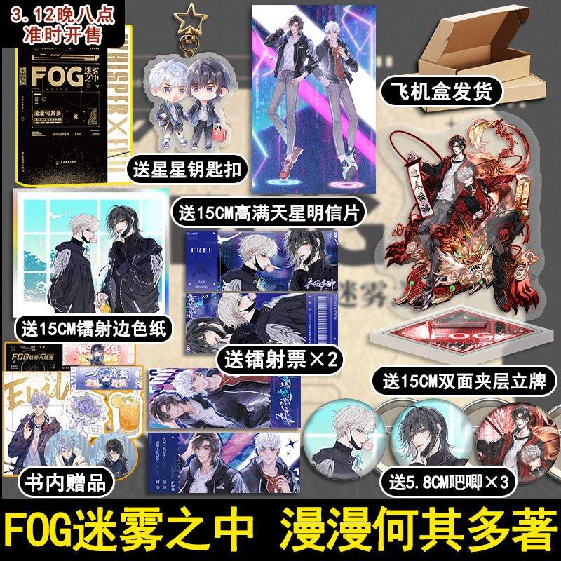 FOG [Esports] | Vol.1 & Vol.2 (Novel)