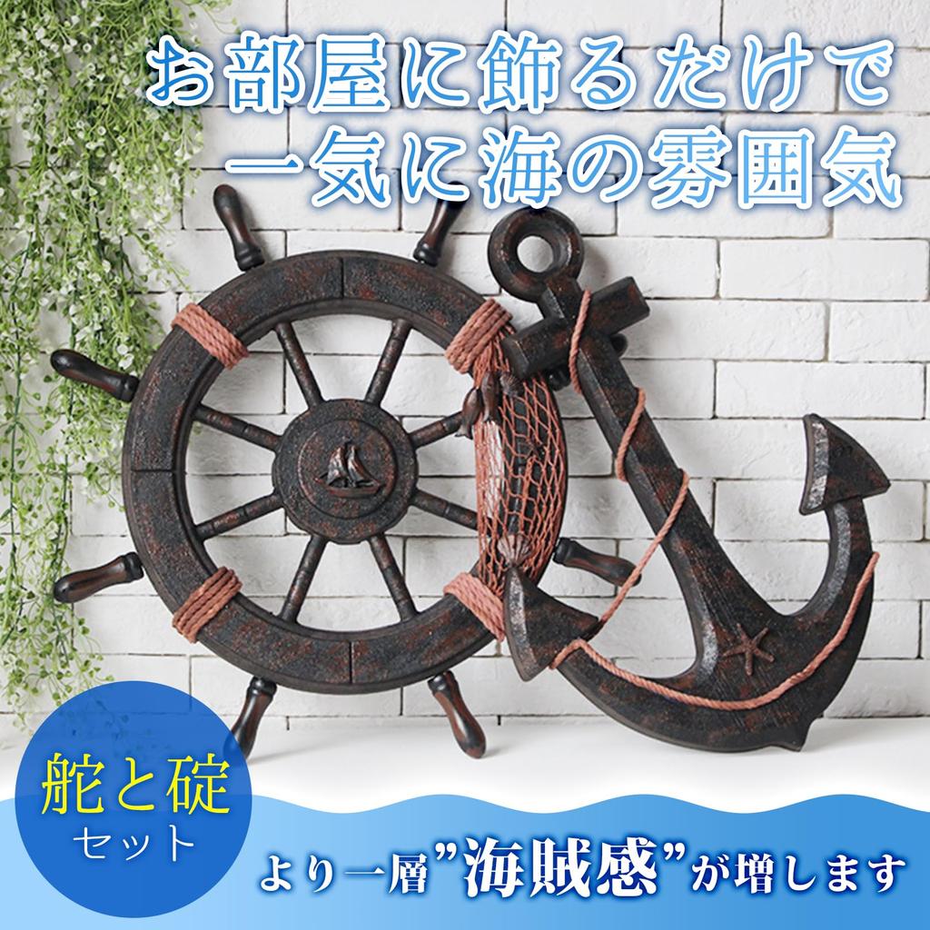 Sac Taske Pirate Object Rudder & Anchor, Wooden Rudder, Steering Wheel, Ship's Rudder, Antique Anchor (Net Type)