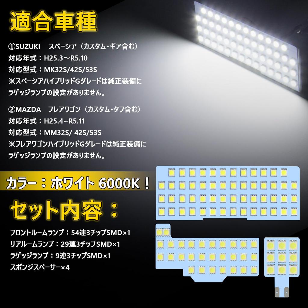 Spacia LED Interior Lighting for Suzuki Spacia and Mazda Alea Wagon LED Interior Lighting for Hybrid and G Grade Set with Bulbs for Easy Includes