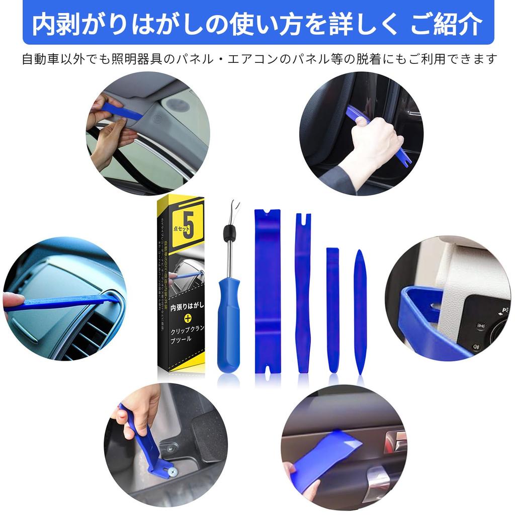 Interior upholstery remover, car upholstery remover, car upholstery remover, car upholstery peel, wiring loop,