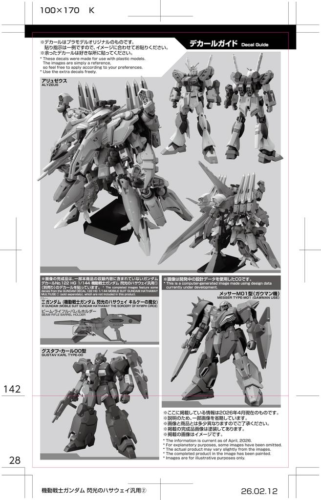 BANDAI SPIRITS Gundam Decal 143 HG Mobile Suit Gundam Flash General Purpose Decal No. 1/144 Hathaway's 2 Water-slide