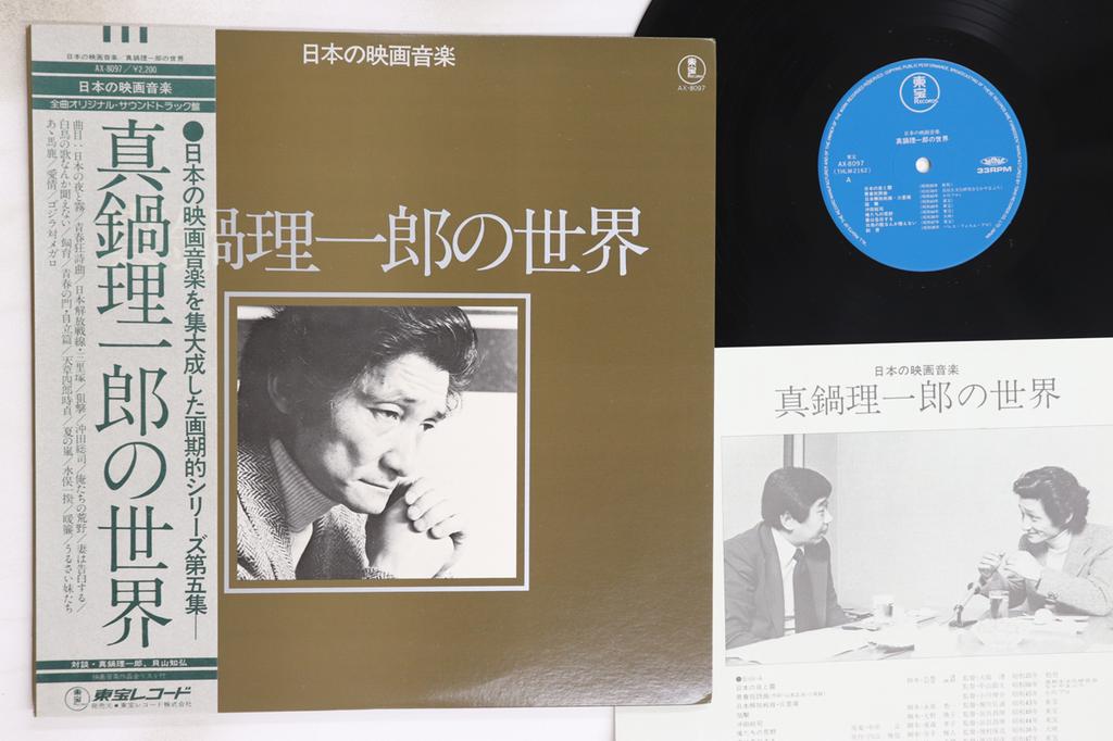 LP Record RIICHIRO MANABE - Works Of Riichiro Manabe AX8097 TOHO Japan Obi Japanese Soundtracks Used