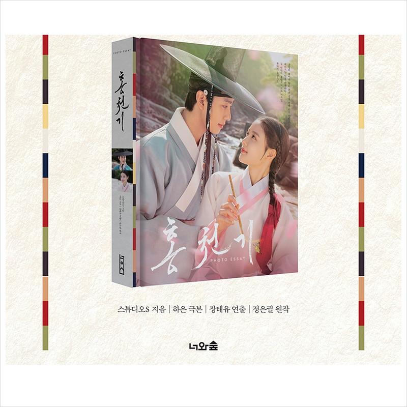 Liebhaber des roten Himmels / K-Drama Hyo-seop Ahn, Yujeong Kim Fotoessay