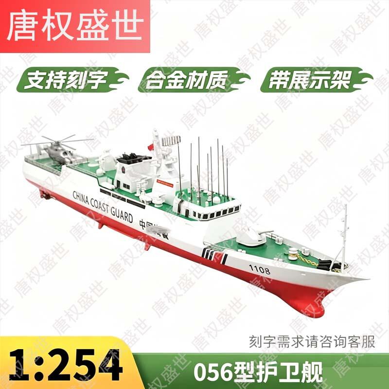 Chinese Naval Vessel & Submersible Alloy Models