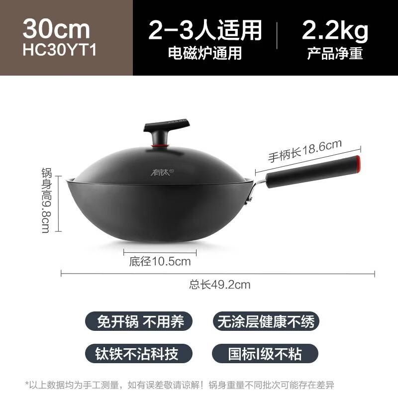 Supor 30cm Titanium No-Coating Fine Iron Wok