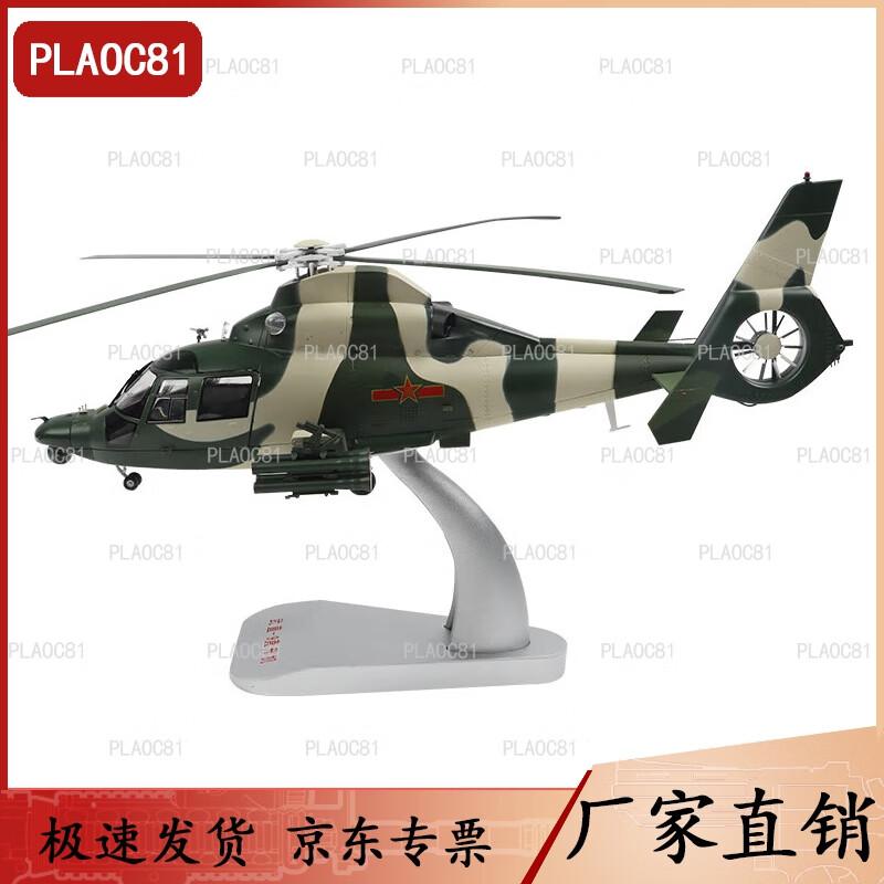 Z-9 Military Helicopter Model