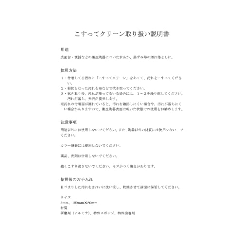 Konishi Scrub Clean, 2 Sheets, for Cleaning Sanitary Ware Surfaces