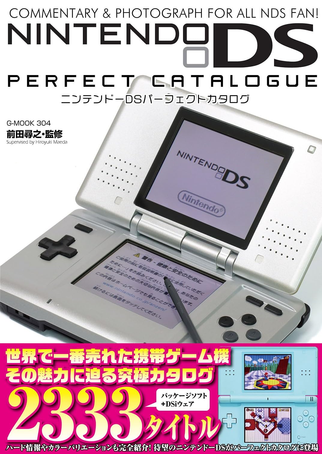 

Nintendo DS Perfect Catalog (G-MOOK)
