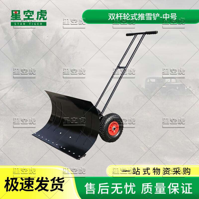 

Starry Sky Tiger Wheeled Push Snow Plow