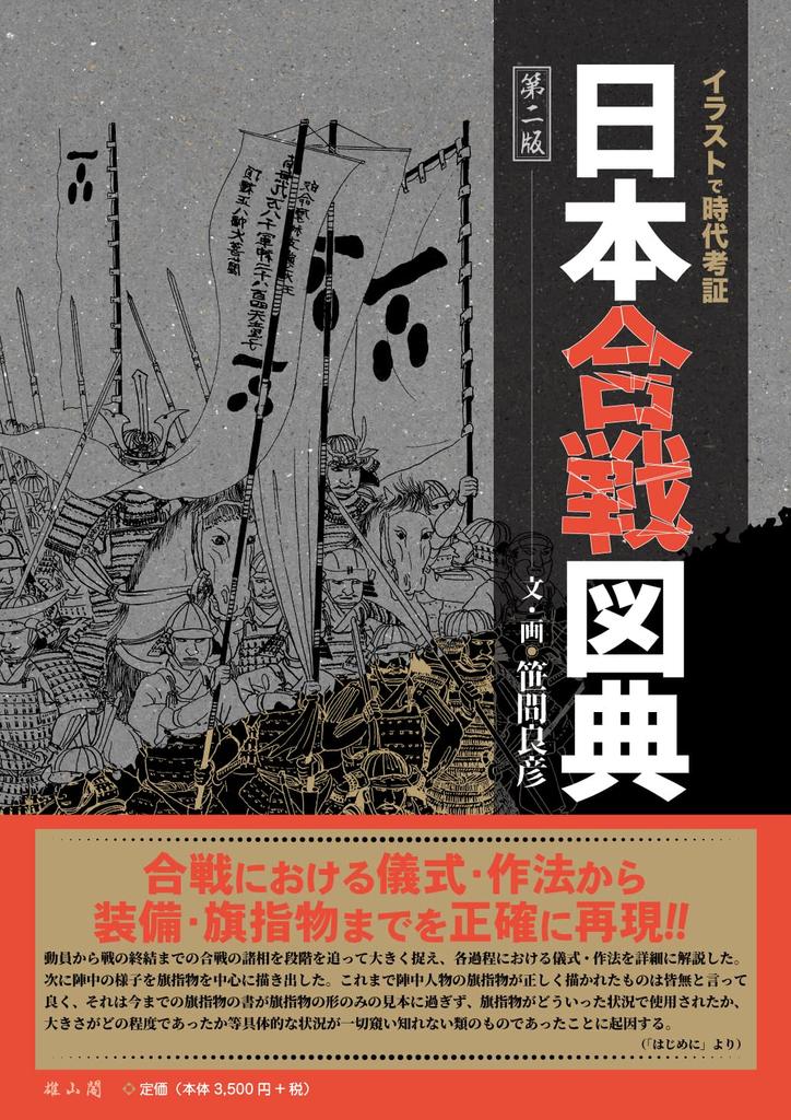 Historical Research Through Illustrations: An Illustrated Guide To Japanese Battles