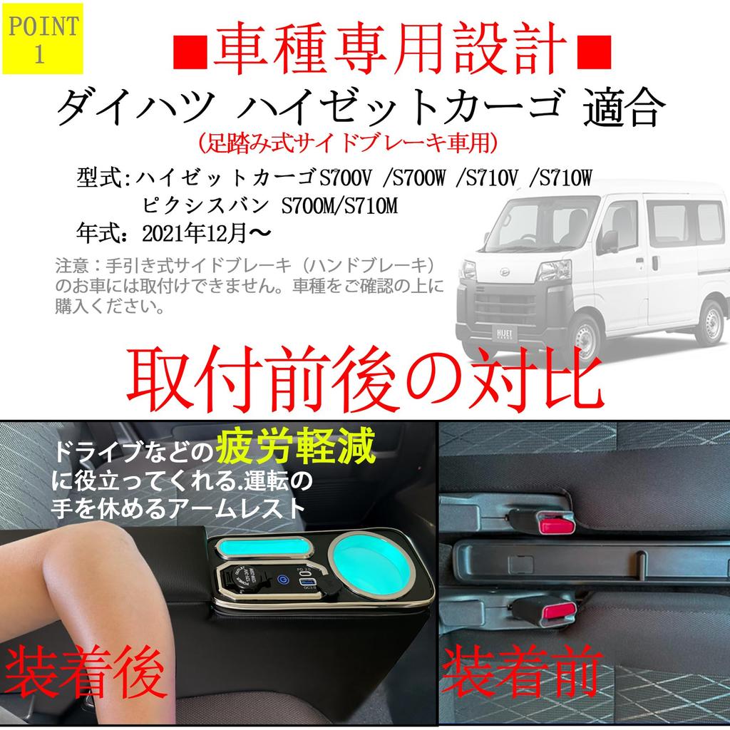 Yotetat Hijet Cargo S700 Series Armrest Console Box with Foot Breathing and Seven Color and S710W HIJET Side Includes Drink USB and Convenient