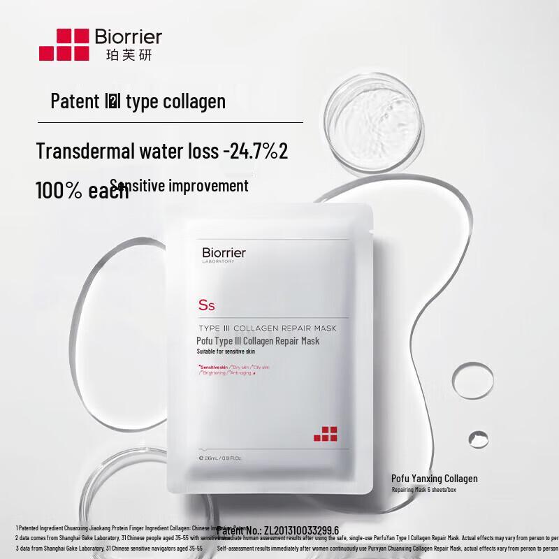 Pofayan Collagen Repair Mask