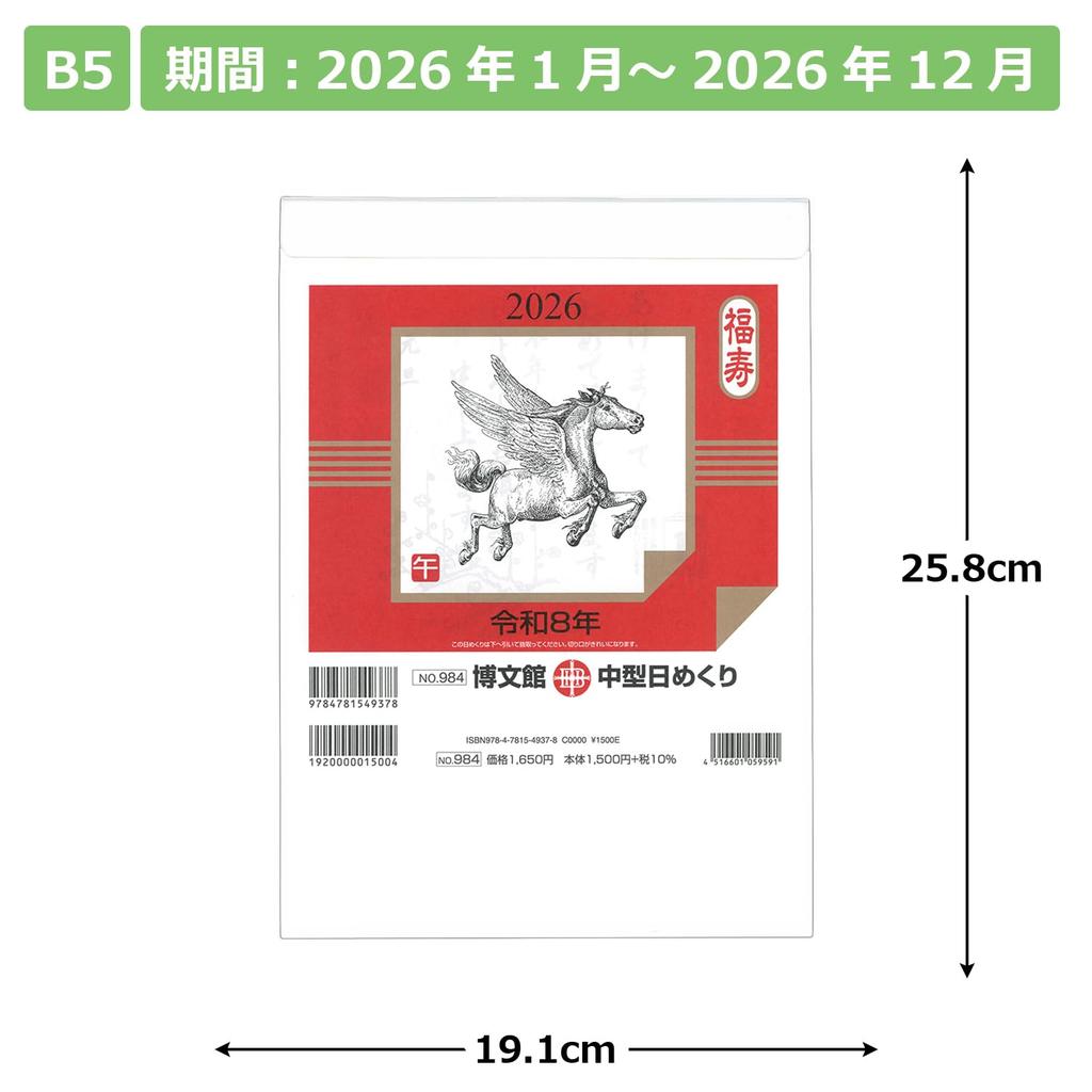 Hakubunkan 2026 984 Calendar, Daily, B5, Medium, No.