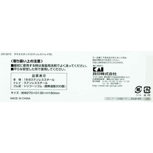 Kai Glass Stand (with Stainless Steel Tray) DR5013