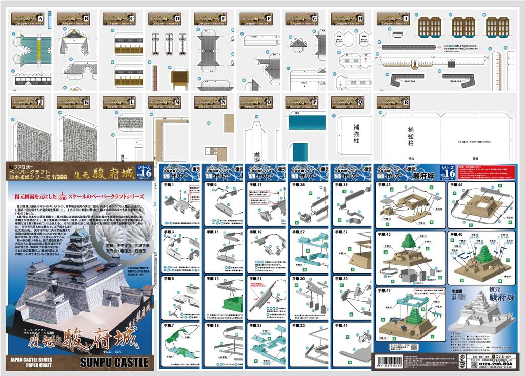 Paper Craft Japanese Castle Series Reconstruction of Sunpu Castle [Facet] 1/300