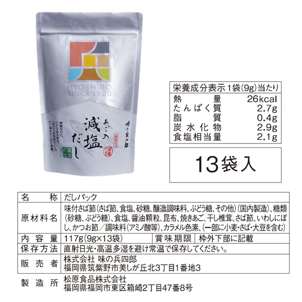 Hyoshiro Agodashi Reduced Salt Dashi Pack, 13 Bags X 2 Sets Made with 6 Types of Domestic Ingredients Professional Favorite Authentic Japanese