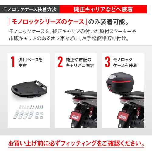GIVI Motorcycle Base Plate Resin Monolock Case Universal MP60N 31335