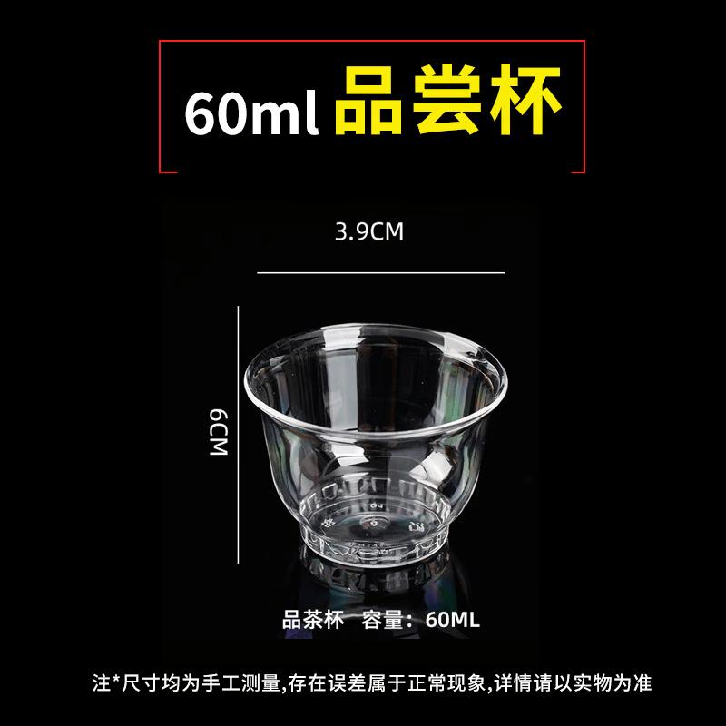 Disposable Transparent 60ml Tasting Cups