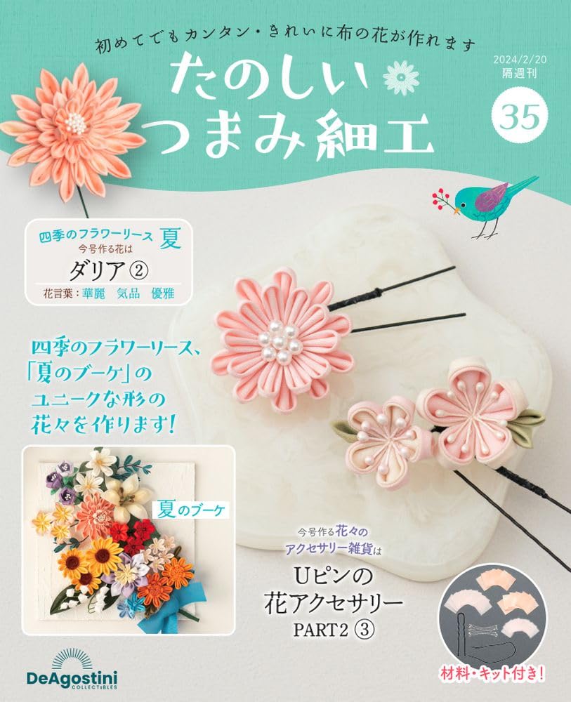 Fun Tsumami Zaiku 35 No. [Encyclopedia] (with Kit)