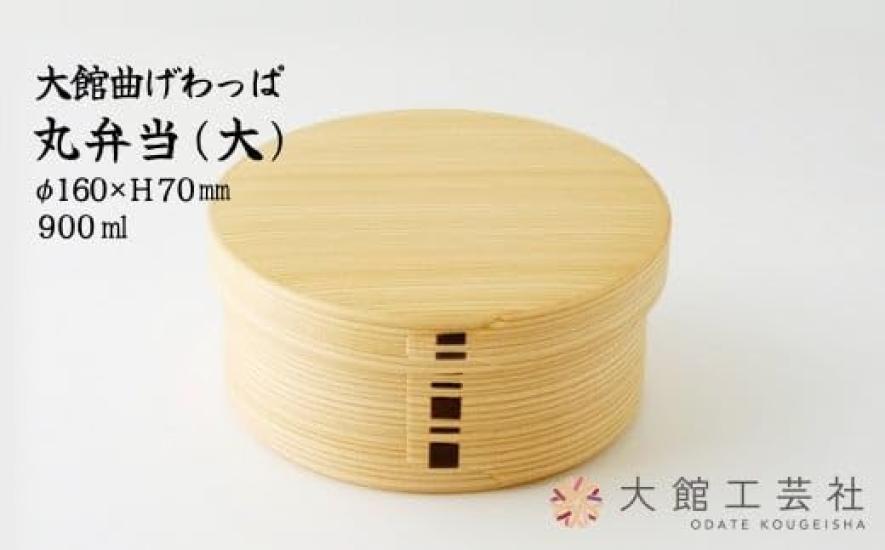 Maru Bento 820ml Magewappa Bento Box Lunch Box Made in Japan Odate Kogei production Natural wood Wooden Durable Lightweight Round shape Women Men