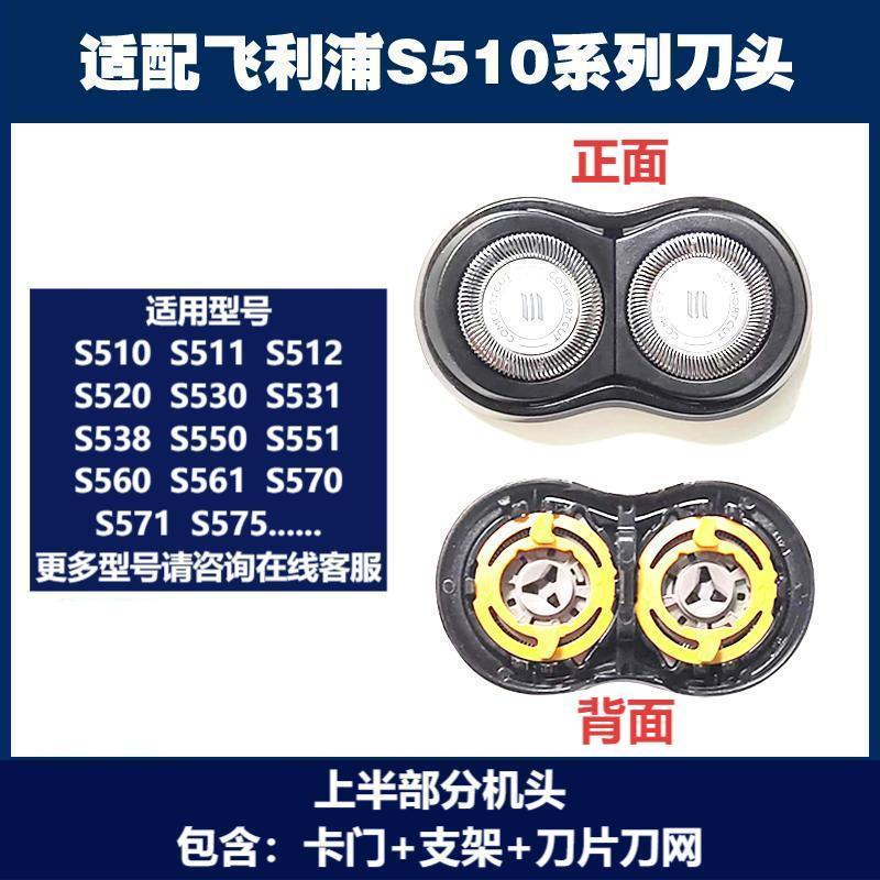 For Philips Shaver Head Accessories S510 S511 S512 S520 S530 S570 Blade Mesh Cover