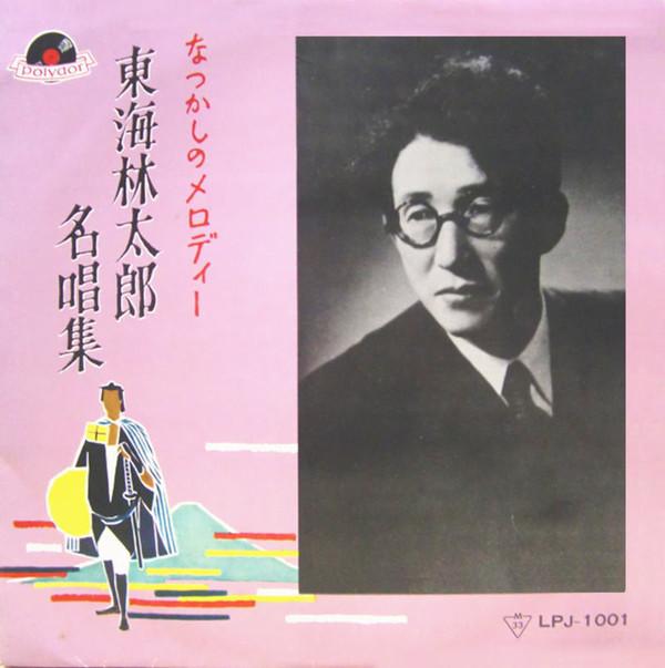 10inch Record TARO SHOJI - Natsukashi No Melody LPJ1001 POLYDOR Japan Japanese Enka/Traditional Used